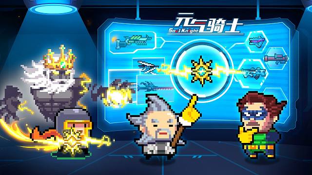 【元气骑士】新玩法-武器进化！欧博士：孩子们我又回来了！