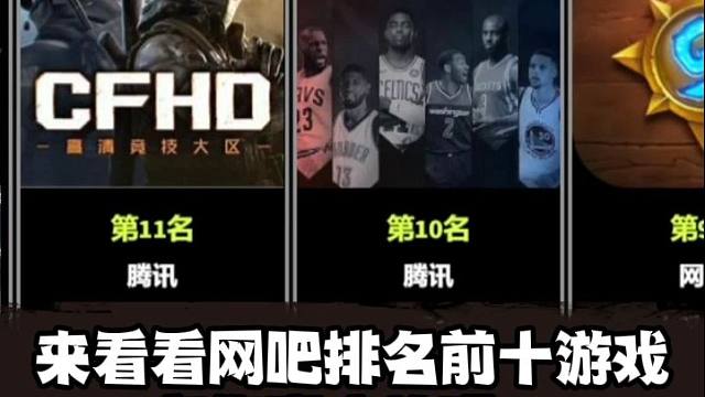 你们在网吧最喜欢玩什么？