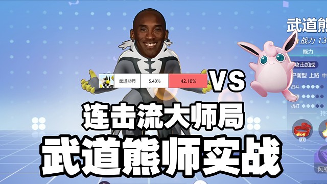 孩子们，熊师傅来给你们搓澡了！！胜率榜最捞VS最强【国服】