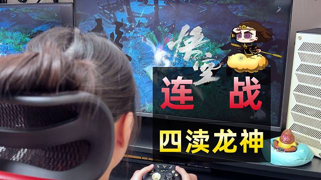 《黑神话：悟空》连战四渎龙神，Plus版小黄龙有点帅啊！