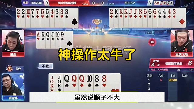 绝对的神操作，残局戏耍王炸