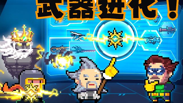 元气骑士：武器进化皮肤系统！全新NPC收藏家登场，新春版本！