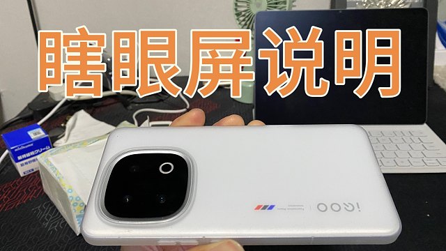 IQOO13瞎眼屏的情况说明