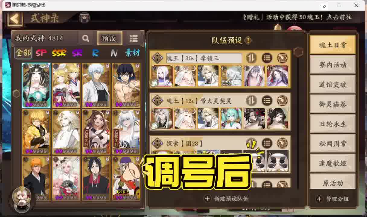 阴阳师细致搭配阵容 有回归的么