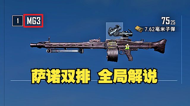 MG3秒伤太恐怖了！PUBG双排全局解说，决赛圈诛了个仙，外挂除了枪准其实都挺憨的
