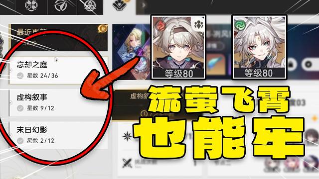 爽号牢玩！飞霄带不动，流萤没办法！再见爆伤仙人【崩铁】