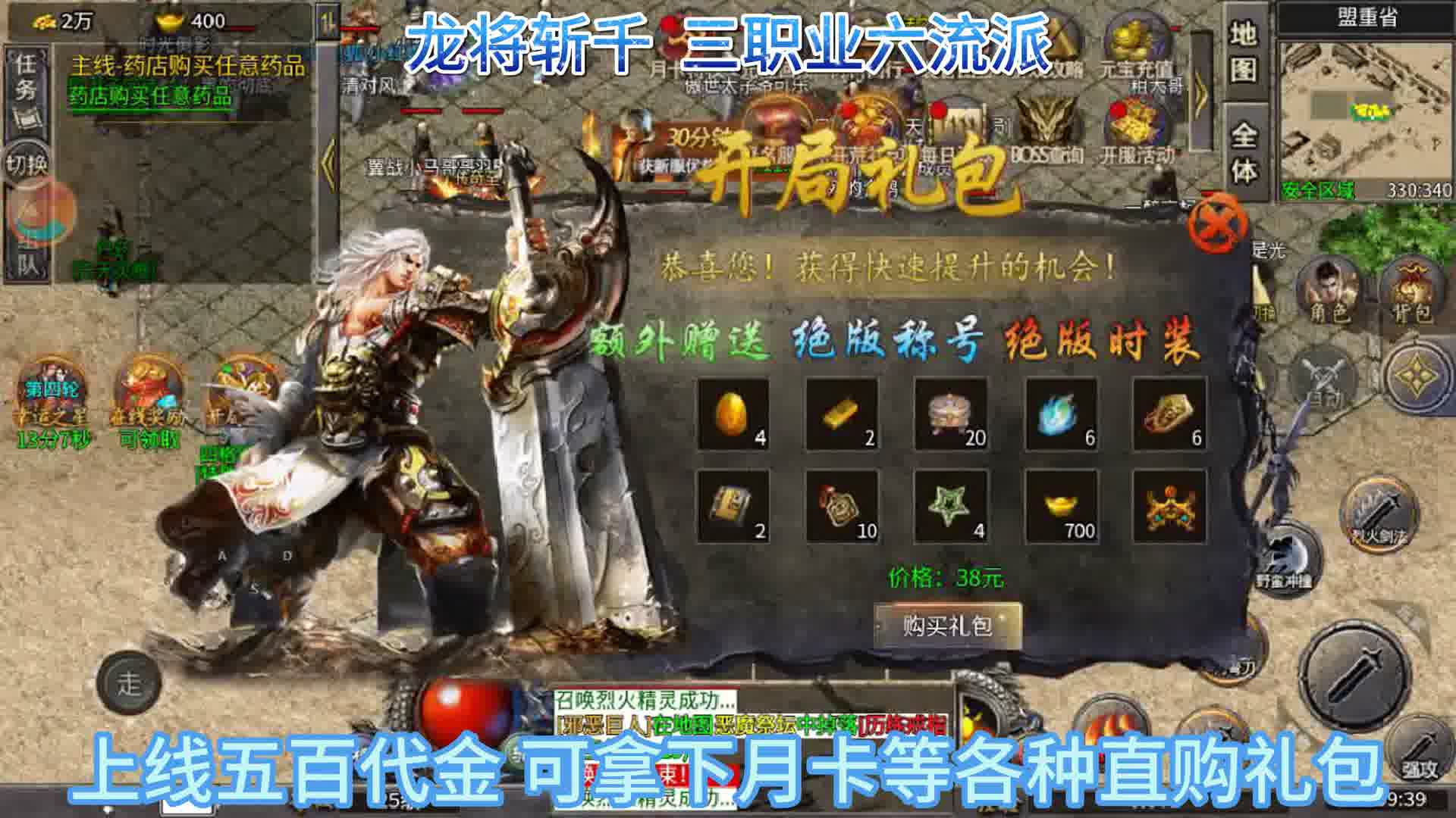 龙将斩千 三职业六流派