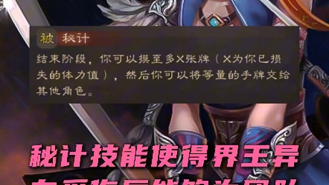 《能克制大部分菜刀将的界王异为什么被人称为四害?》#三国杀 #阿三手杀 #三国杀移动版