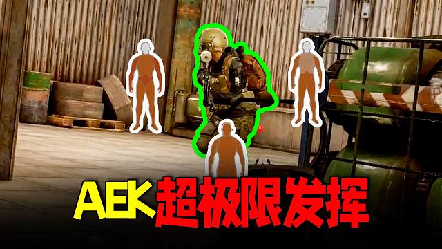 暗区突围：AEK极限硬钢热成像