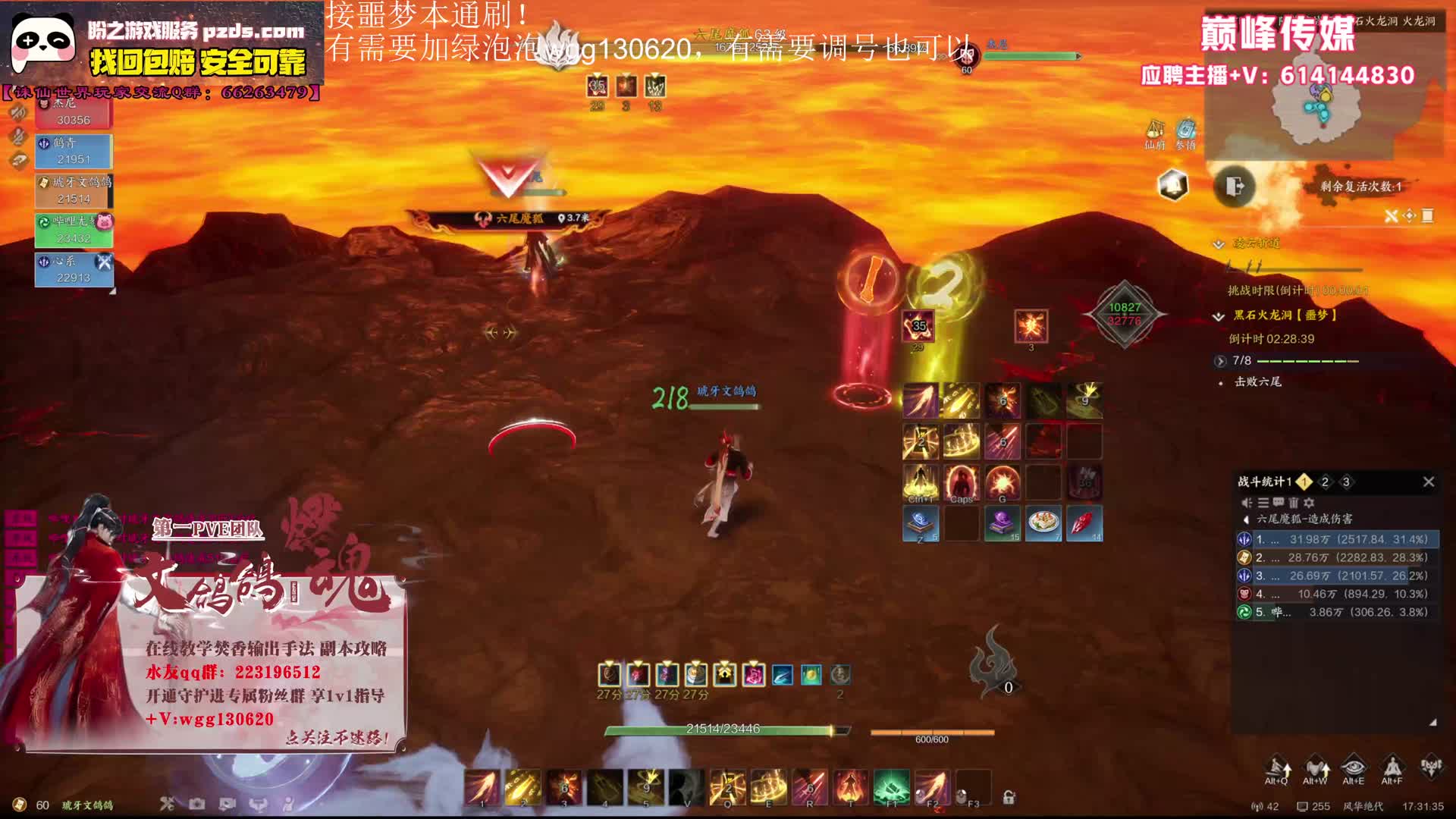 风华区火龙洞首杀