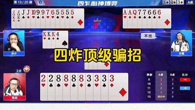 四炸顶级骗招，这也太狠了