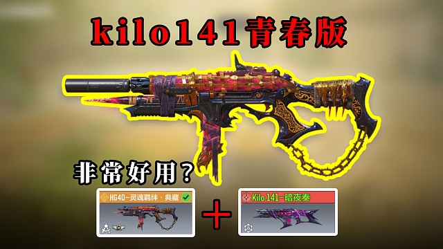 这™才是141青春版！！