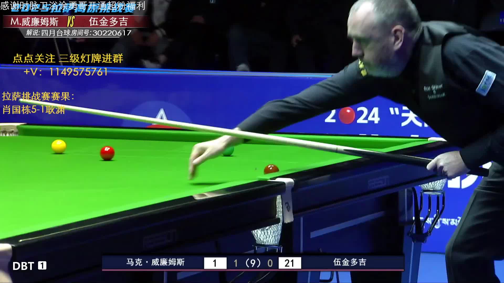 马克·威廉姆斯VS伍金多吉 2025拉萨高原斯诺克挑战赛 四月解说