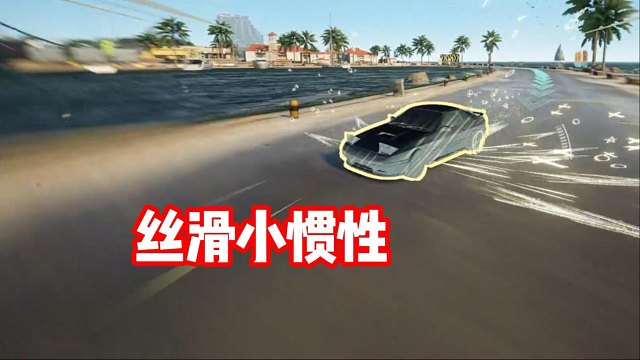 乐米新专武！丝滑小惯性 听歌看操作！