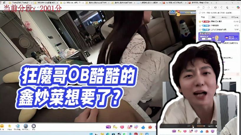 【狂魔哥解說(shuō)】狂魔哥OB酷酷的鑫炒菜想要了？