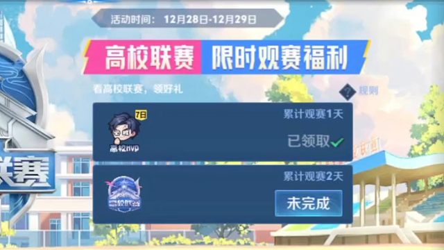 12月28号29号观赛五分钟领表情7日限免卡和亲密道具啦，就这两天哦，观赛两天才能领这个亲密道具