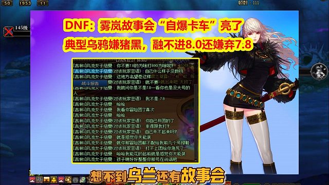 DNF：雾岚故事会“自爆卡车”亮了！典型乌鸦嫌猪黑