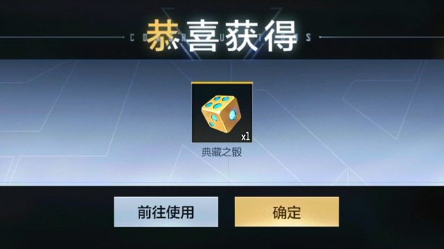 攒了两个典藏之骰，去抽了一下，啥都没有