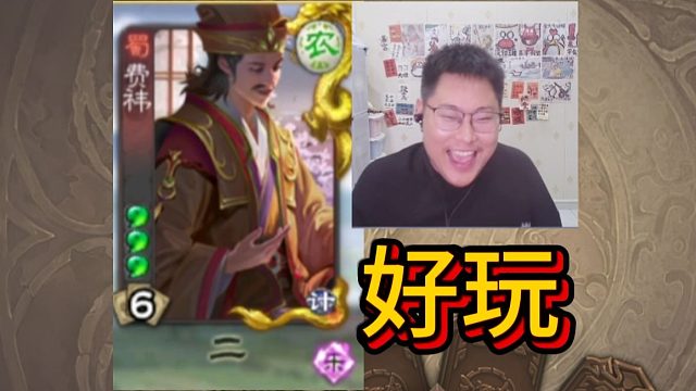 6牌被乐，好玩不好玩！？