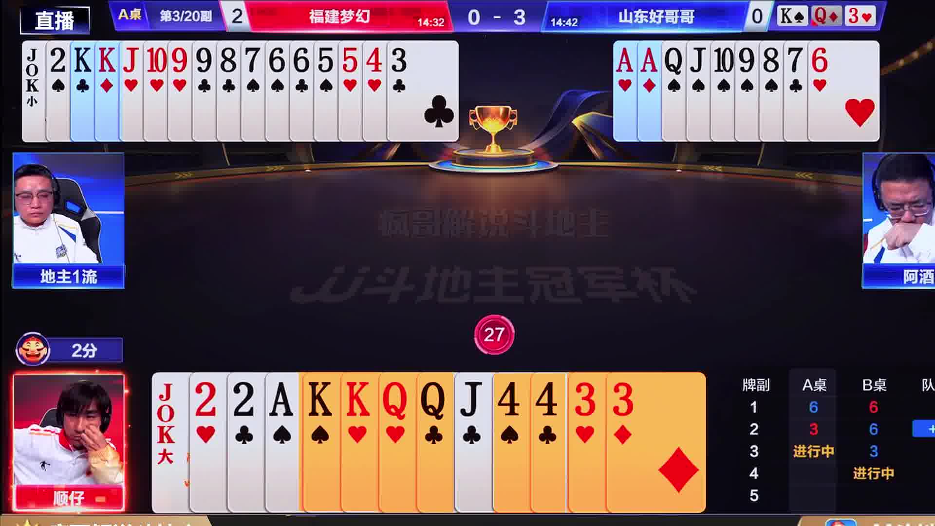 斗地主“一流”神传酿佳话，“阿酒”妙拆等时机