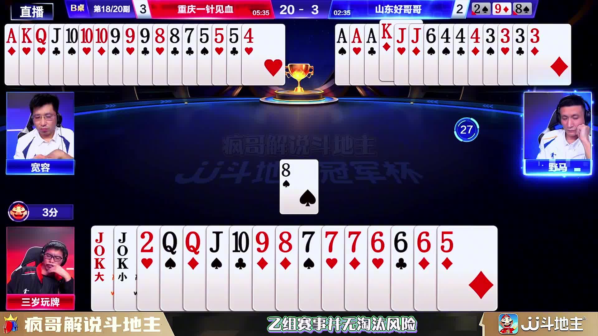 斗地主“野马”的封神操作，是时候展现真正的牌技了