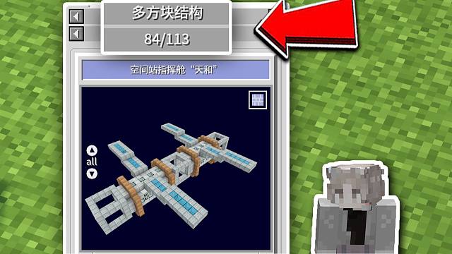 模块化数量超100！ 超爽空岛 我的世界 伟大工程巡礼 简单版