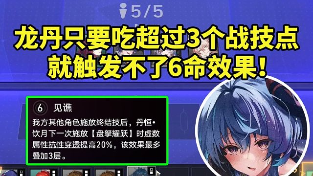 甘泽谈币战试用龙丹和6魂伤害没特别大区别：他只要吃超过3个豆 就触发不了6命效果！