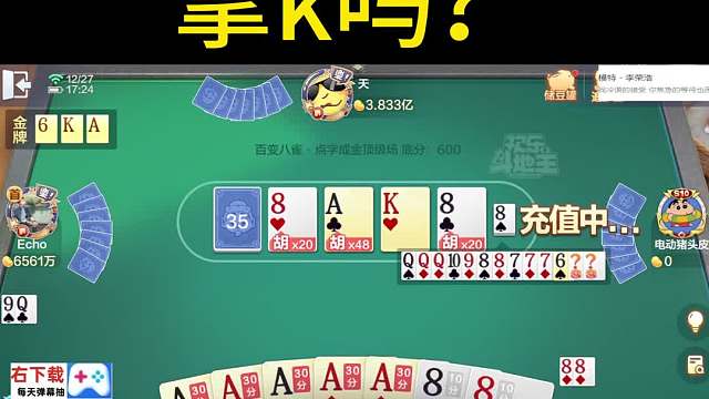 下家要是续费，这个牌得洗白！#专业0上1亿 #天地小旺 #欢乐斗地主