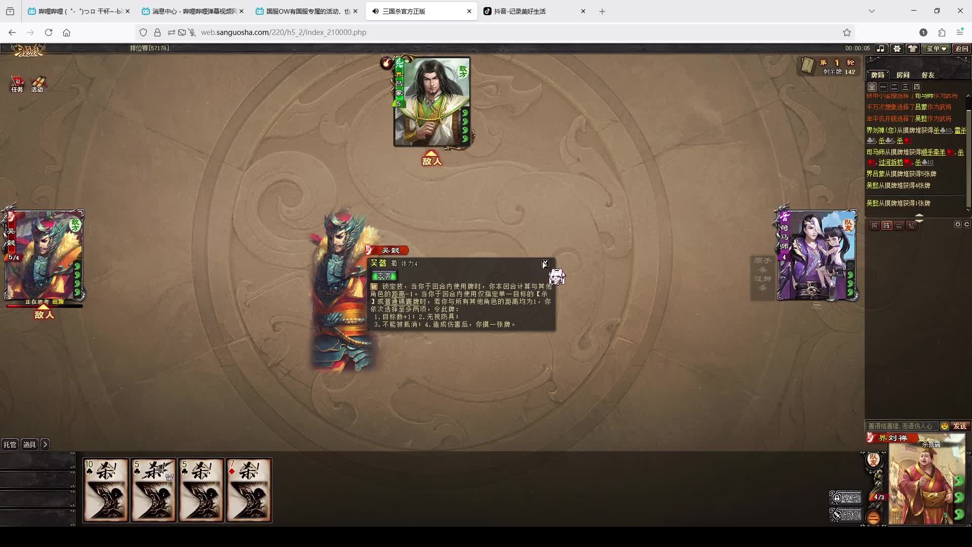 三国杀疑似地位从无