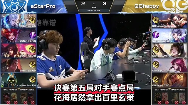 冠军杯总决赛对手赛点局，花海拿出百里玄策成功将比赛拖进巅峰对 决，还是那个熟悉的小疯子