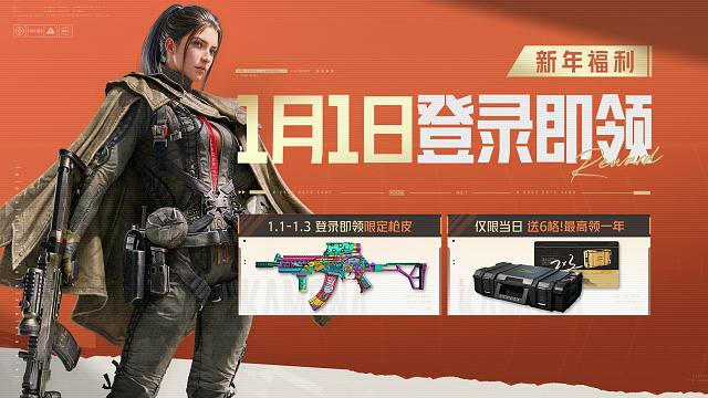 【暗区突围手游】1月1日新年新赛季，开年上暗福利送不停！