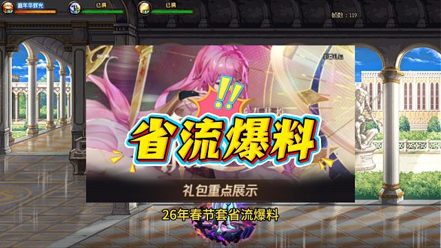 DNF2026新春礼包省流爆料购买建议！