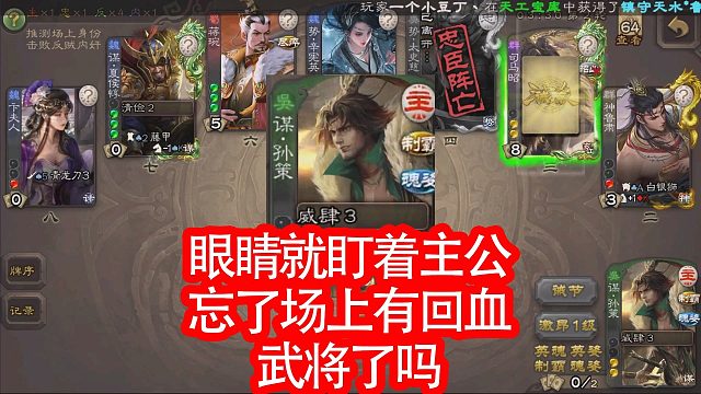 忠臣带我飞内奸保我命我负责挨打吗