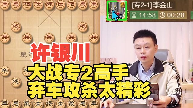 许银川弃车攻杀，这盘棋太妙了