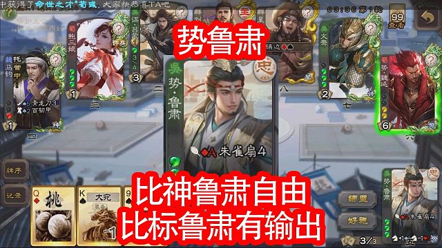 势鲁肃如何作战