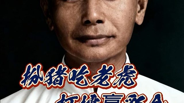 民国棋仙扮猪吃老虎假装不会下棋打擂赢彩金妙手弃车精彩纷呈象棋