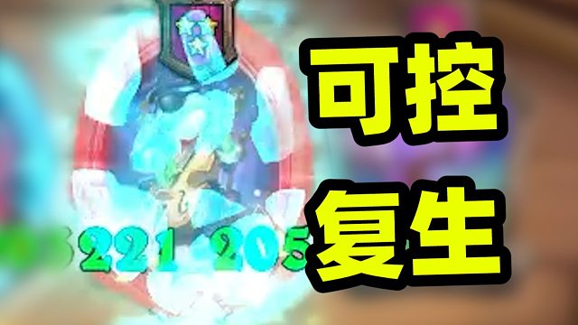 复生是可控的，而我的金铜须也可能可以