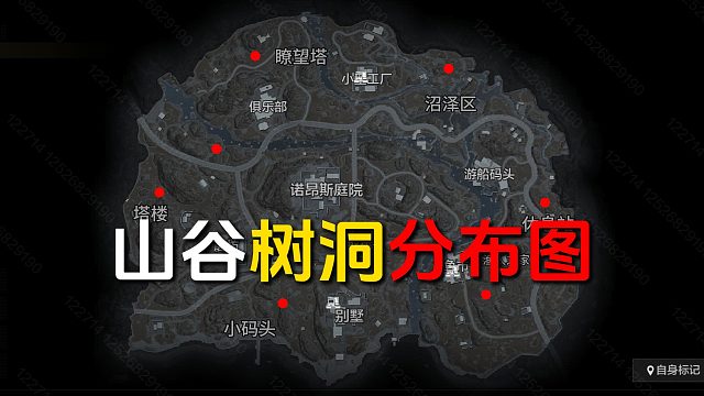 30秒摸清新山谷7个树洞的位置！