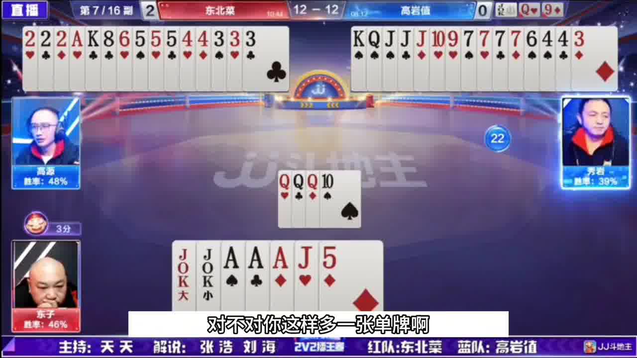 地主这牌有点强啊