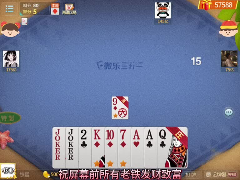 三硬掉仨尖挂俩K！80分！直接卡满