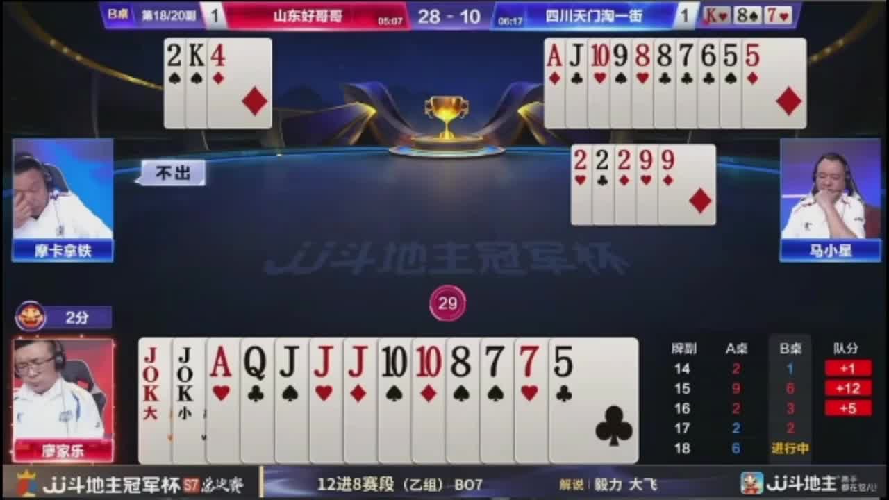 廖大师算牌失误稳赢的牌结果却输了一炸！