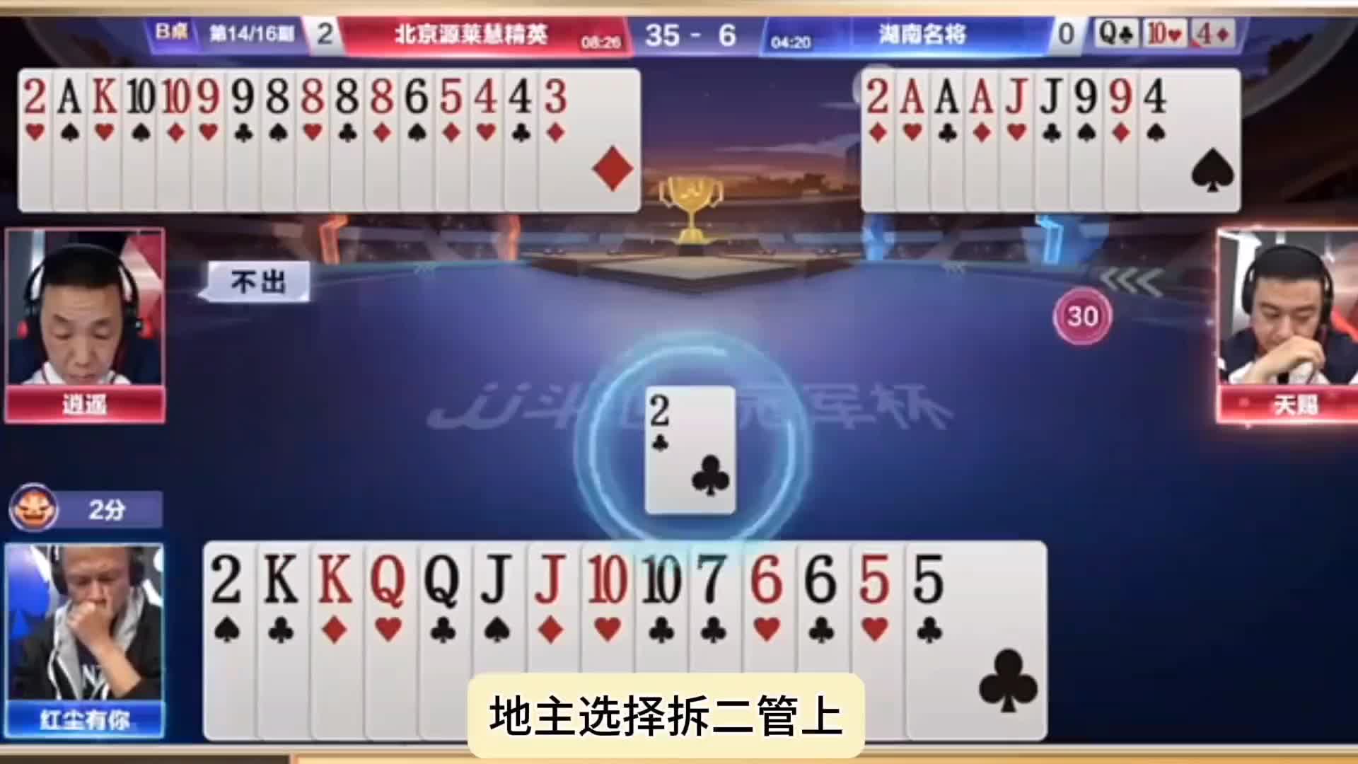 剩一堆小单牌，逍遥选择先扔单二？