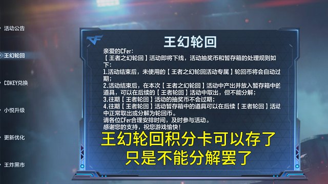 【CF手游】王者之幻轮回赏金令可以存春节了！昨晚取积分卡惨遭背刺！