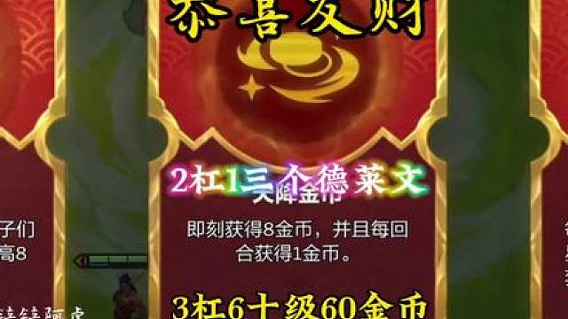 再过一个月就能玩到2杠1三个德莱文开局，3杠6十级60金币一回合追出三星德莱文成功北伐！