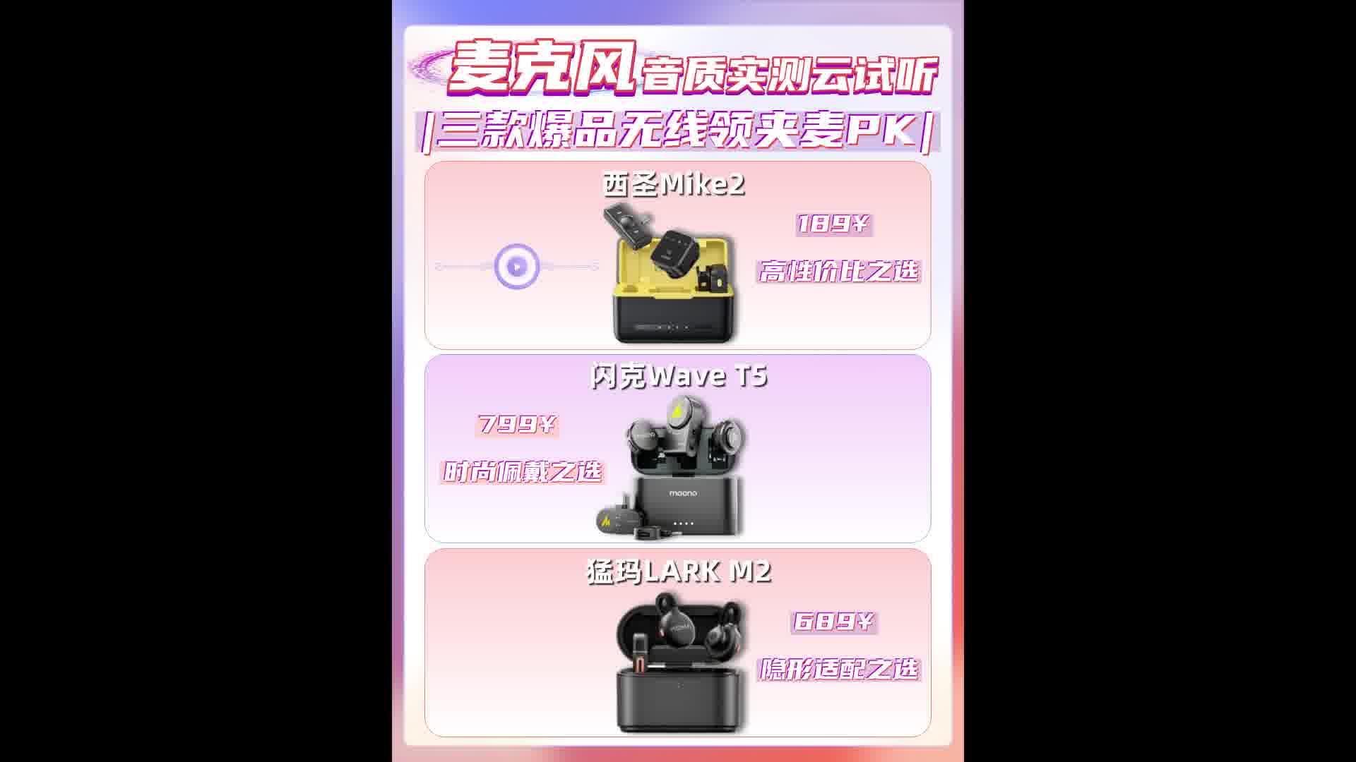 无线领夹麦克风排行榜推荐音质好的麦克风，前列前排好物整合对比