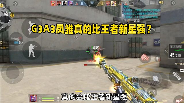 我就不相信！G3A3凤雏真的比王者新星都强？