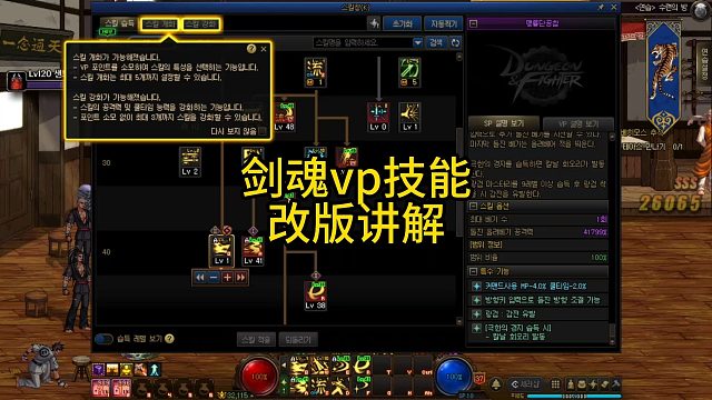 剑魂vp技能改版讲解！