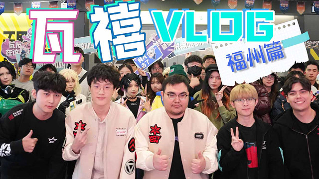 瓦禧Daily我们一起在有福之州集合