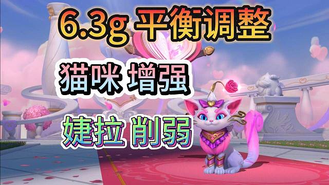 【31号平衡调整爆料】6.3G多个英雄改动，符文乱斗新改动，LOL手游