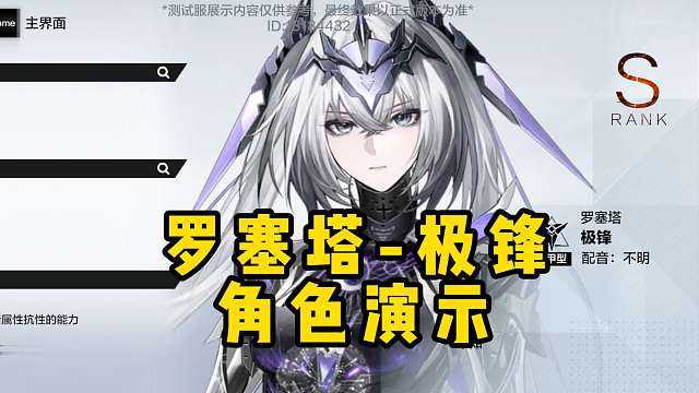 【战双】罗塞塔-极锋：暗属性/真意斩，双形态角色演示！